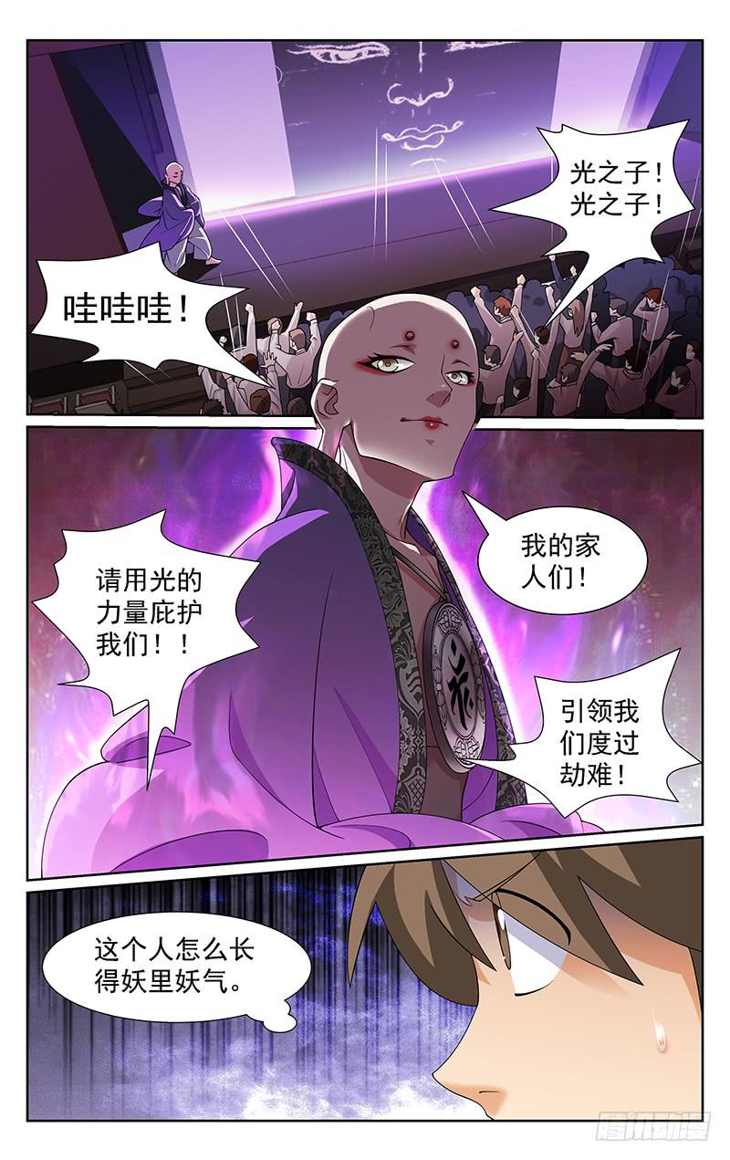 《灵感直播》第68话 第4页