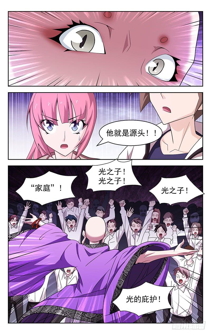 《灵感直播》第68话 第5页