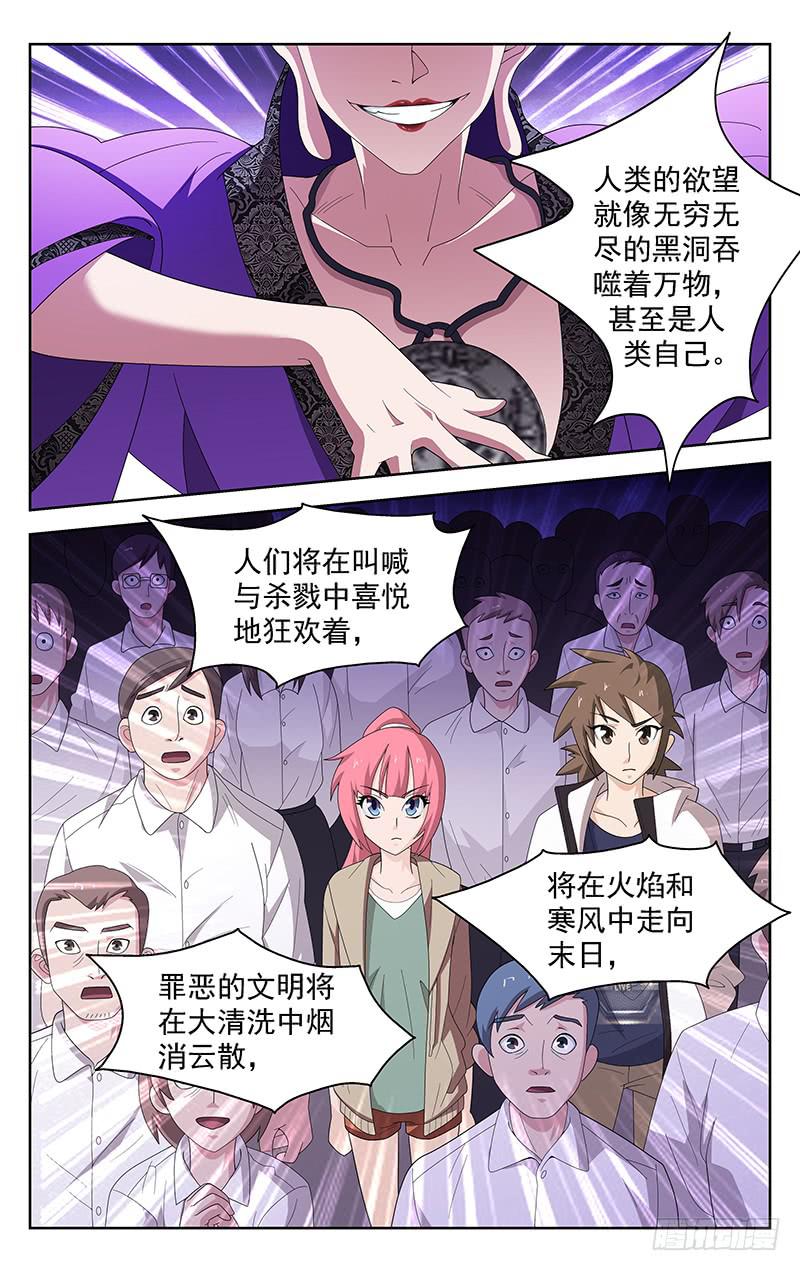《灵感直播》第68话 第6页