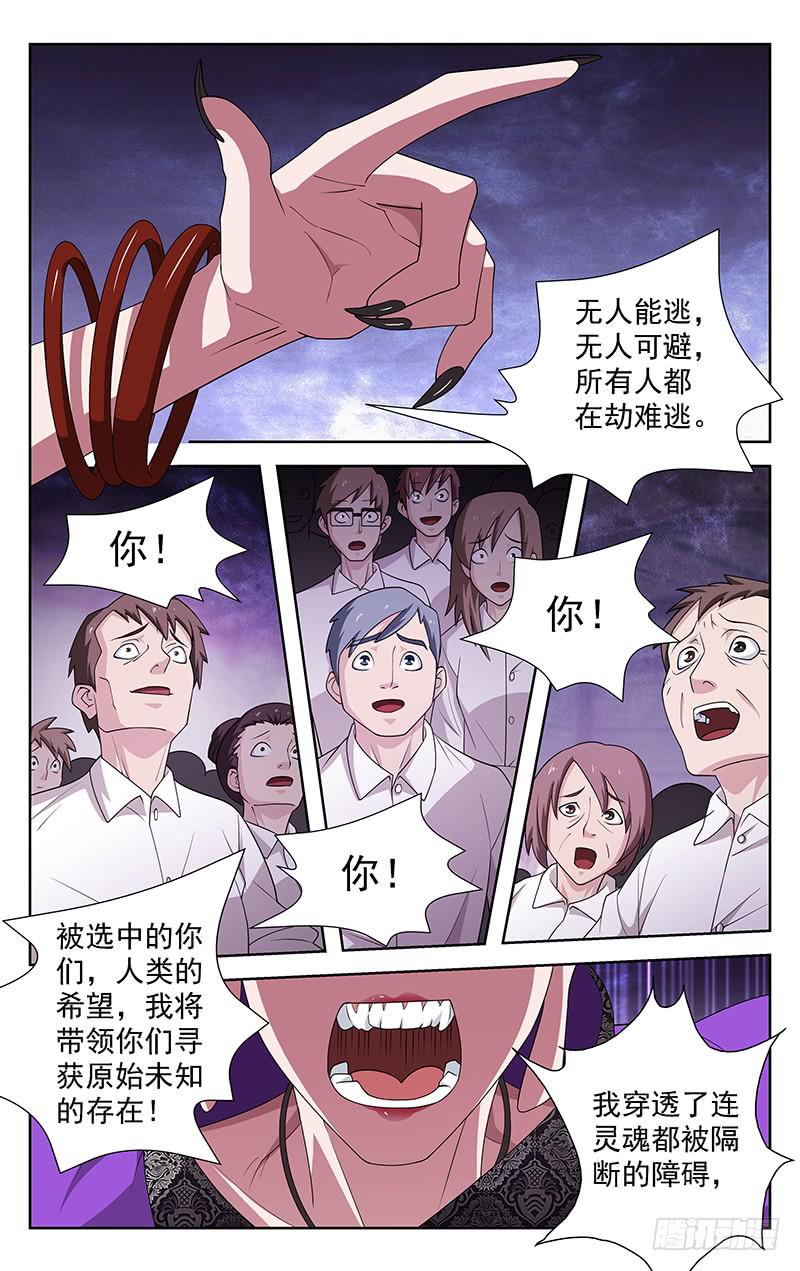 《灵感直播》第68话 第7页