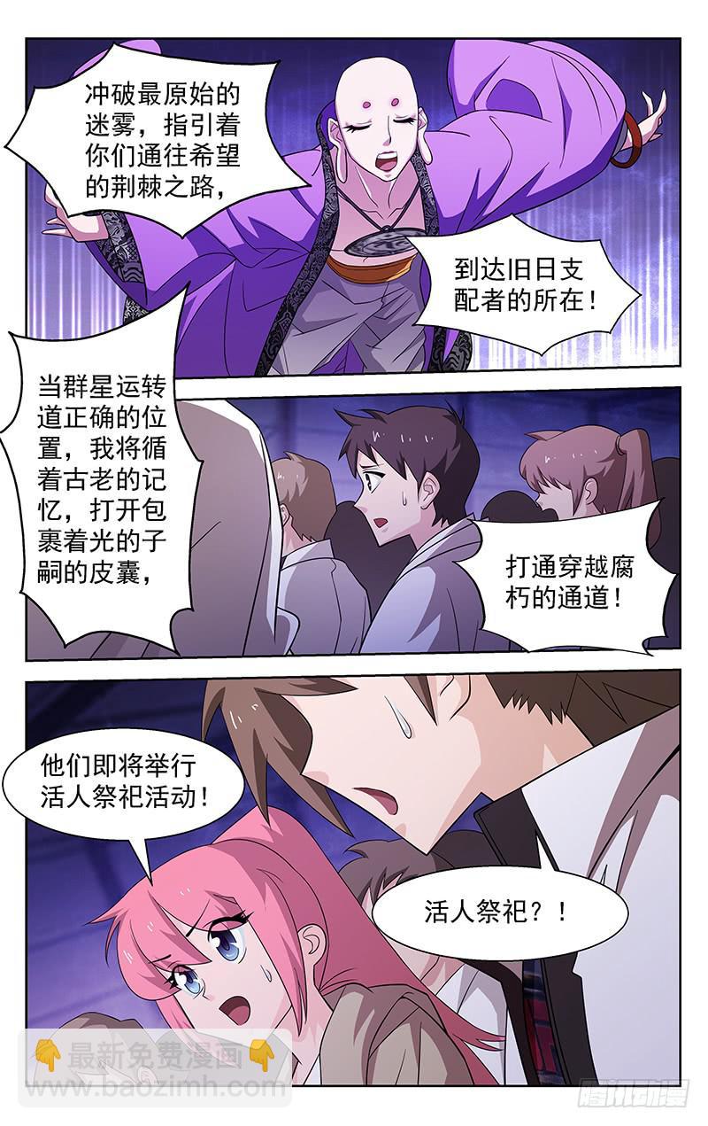 《灵感直播》第68话 第8页