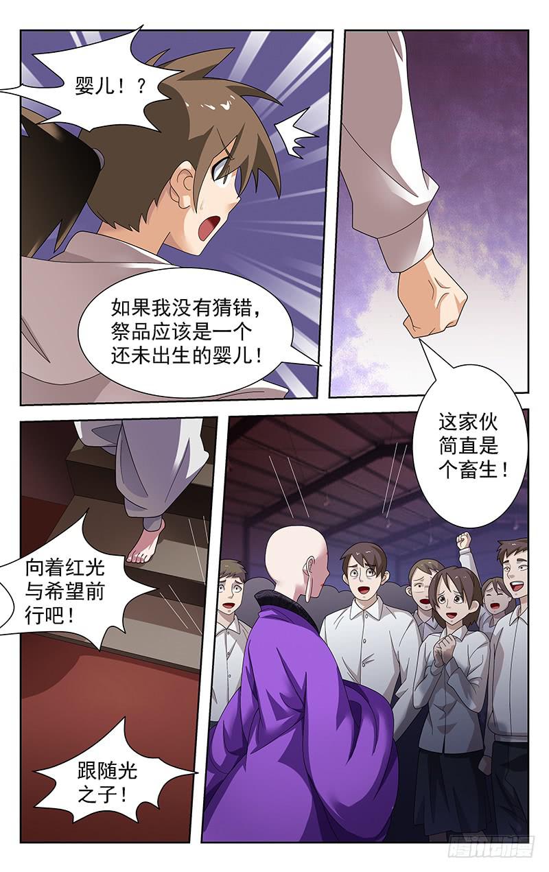 《灵感直播》第68话 第9页