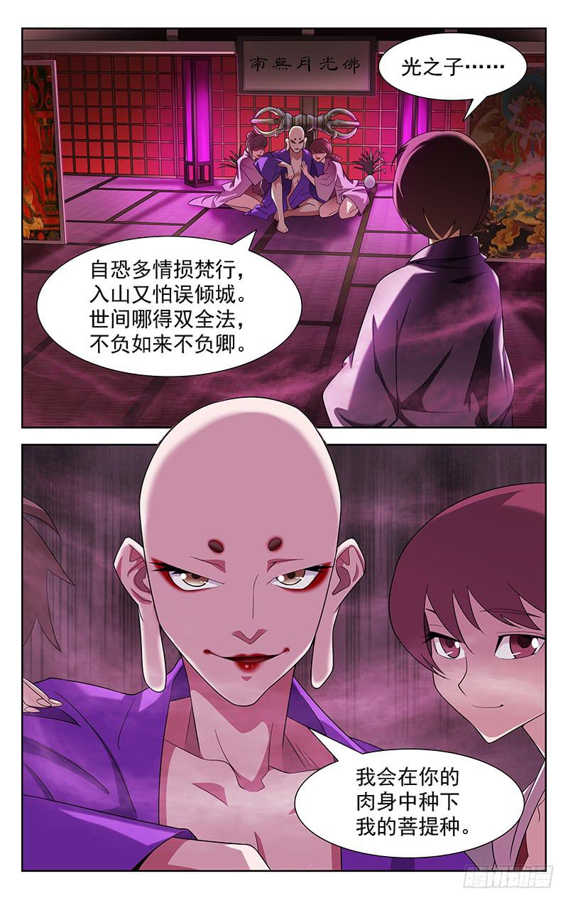 《灵感直播》第70话 第10页