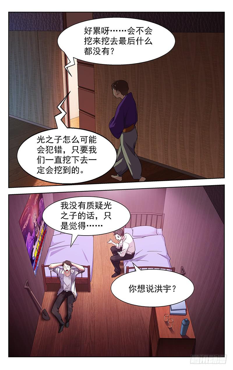 《灵感直播》第70话 第1页