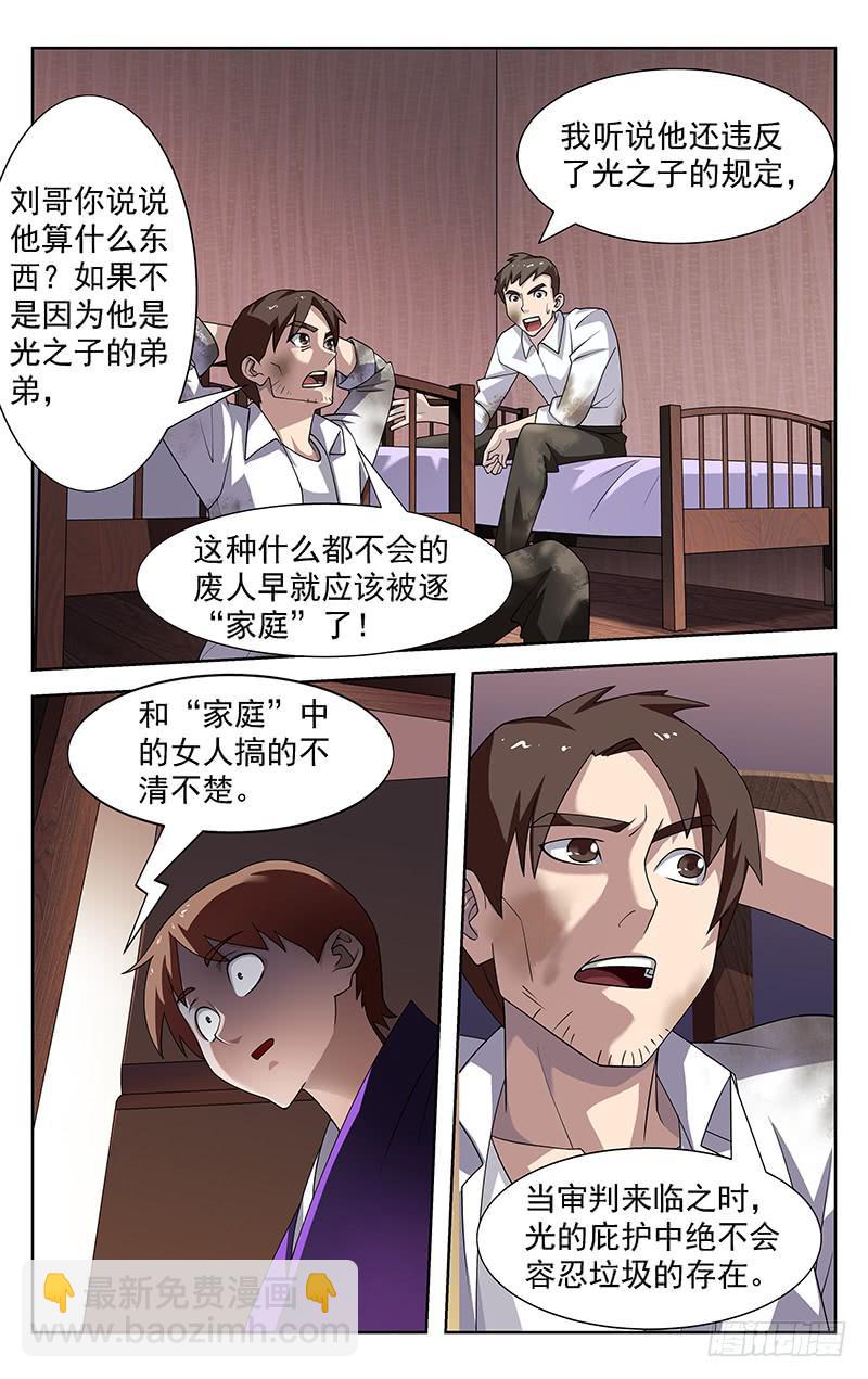 《灵感直播》第70话 第2页