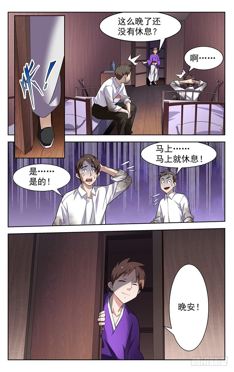 《灵感直播》第70话 第3页