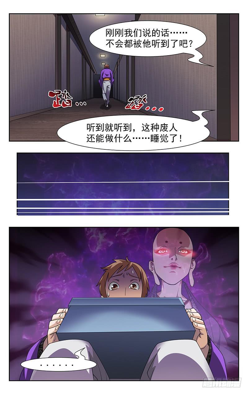 《灵感直播》第70话 第4页