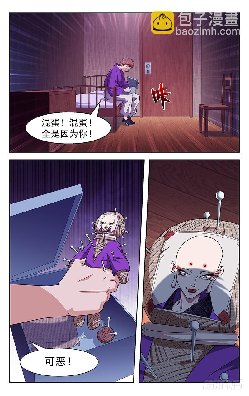 《灵感直播》第70话 第5页