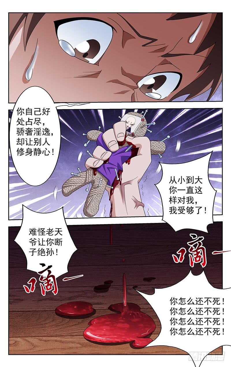 《灵感直播》第70话 第6页