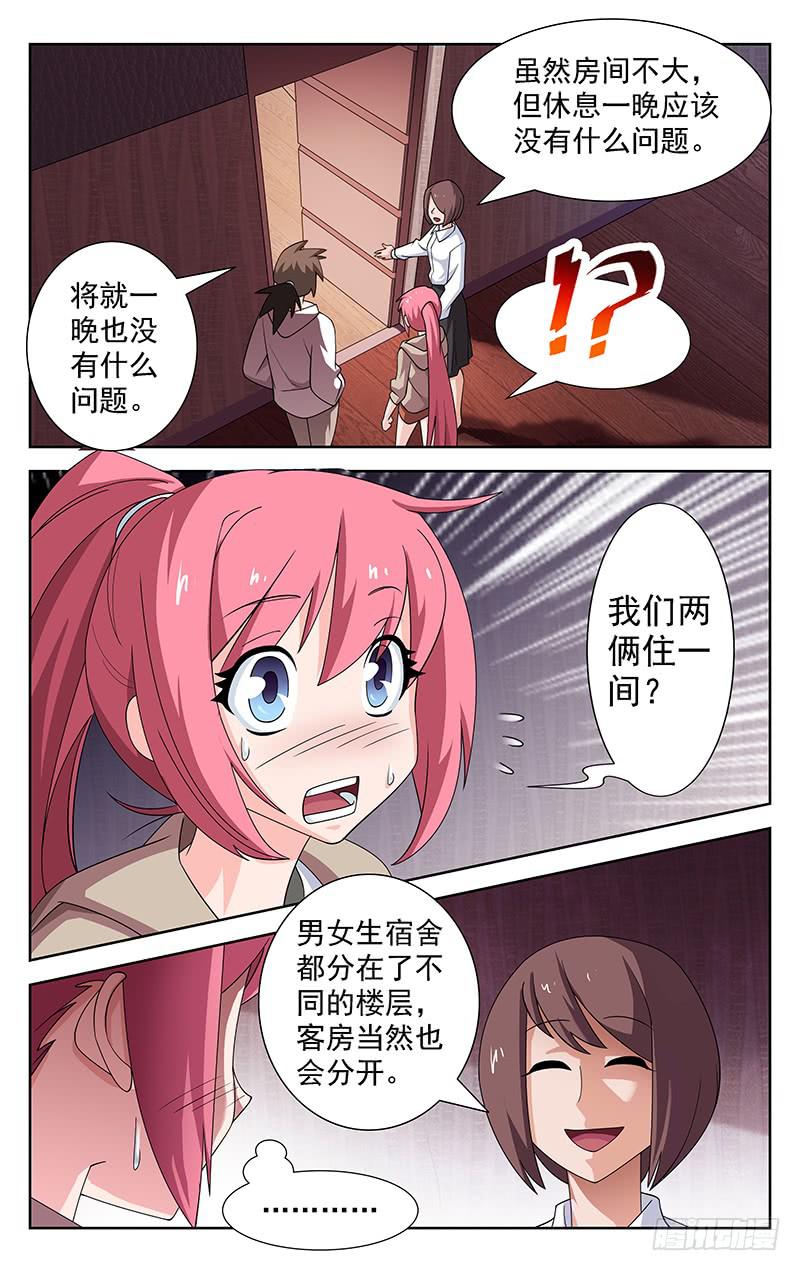 《灵感直播》第70话 第7页