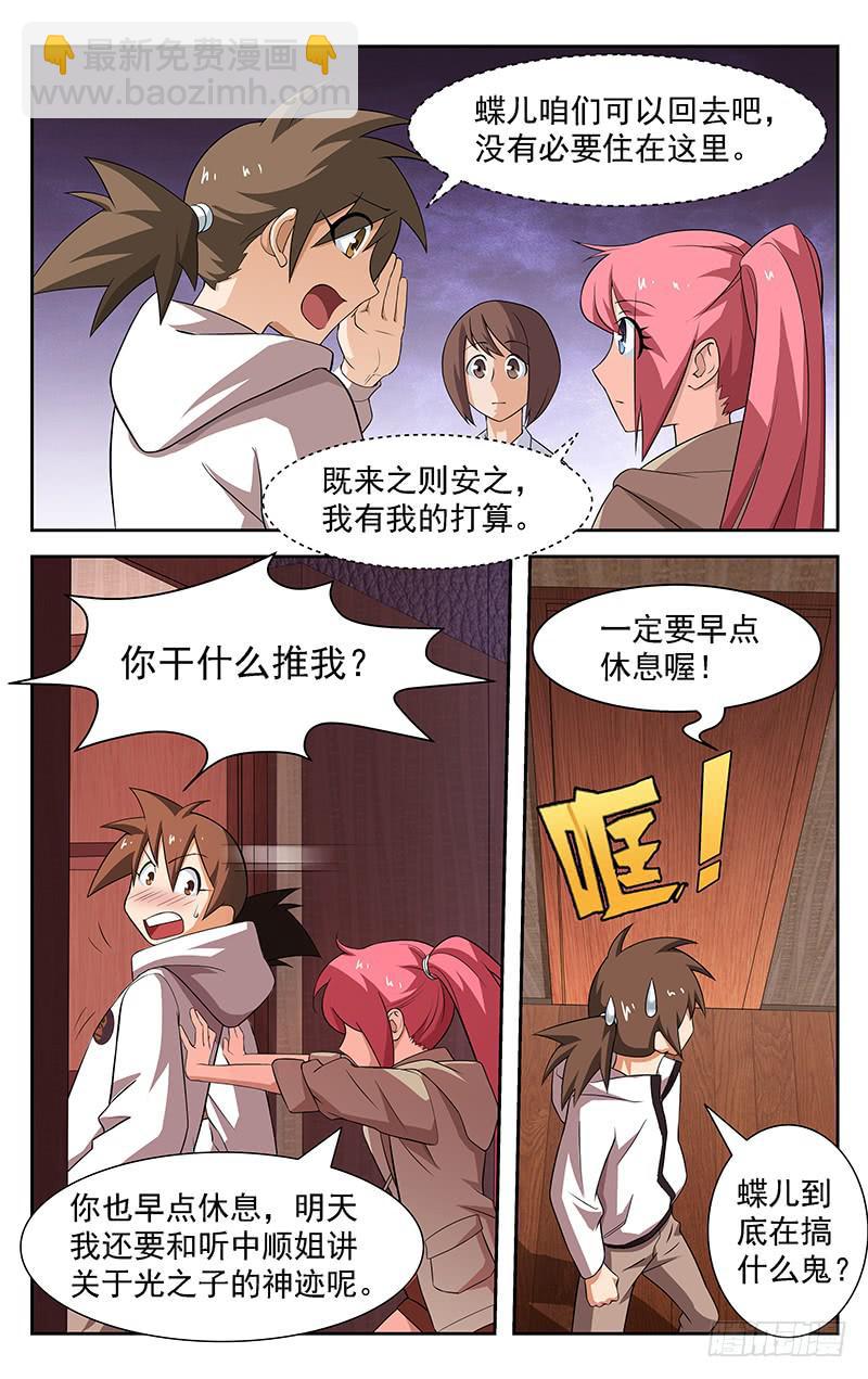 《灵感直播》第70话 第8页