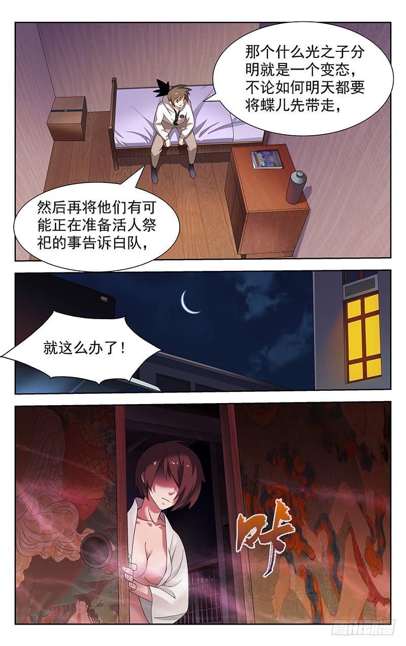 《灵感直播》第70话 第9页