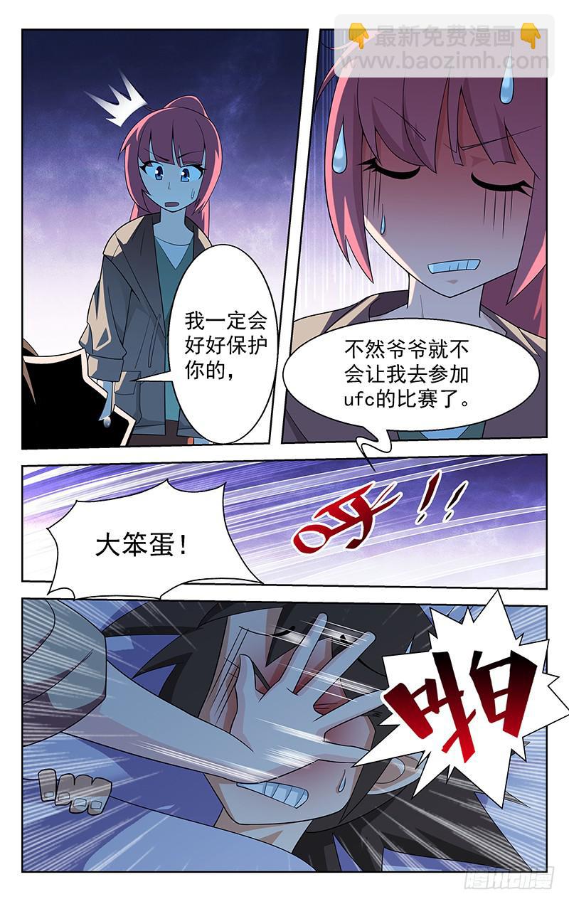 《灵感直播》第71话 第10页