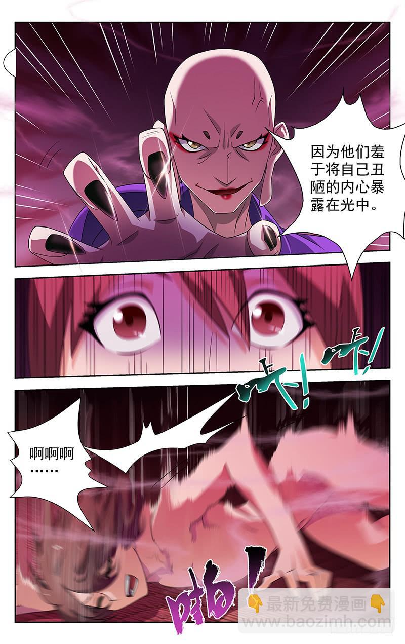 《灵感直播》第71话 第3页