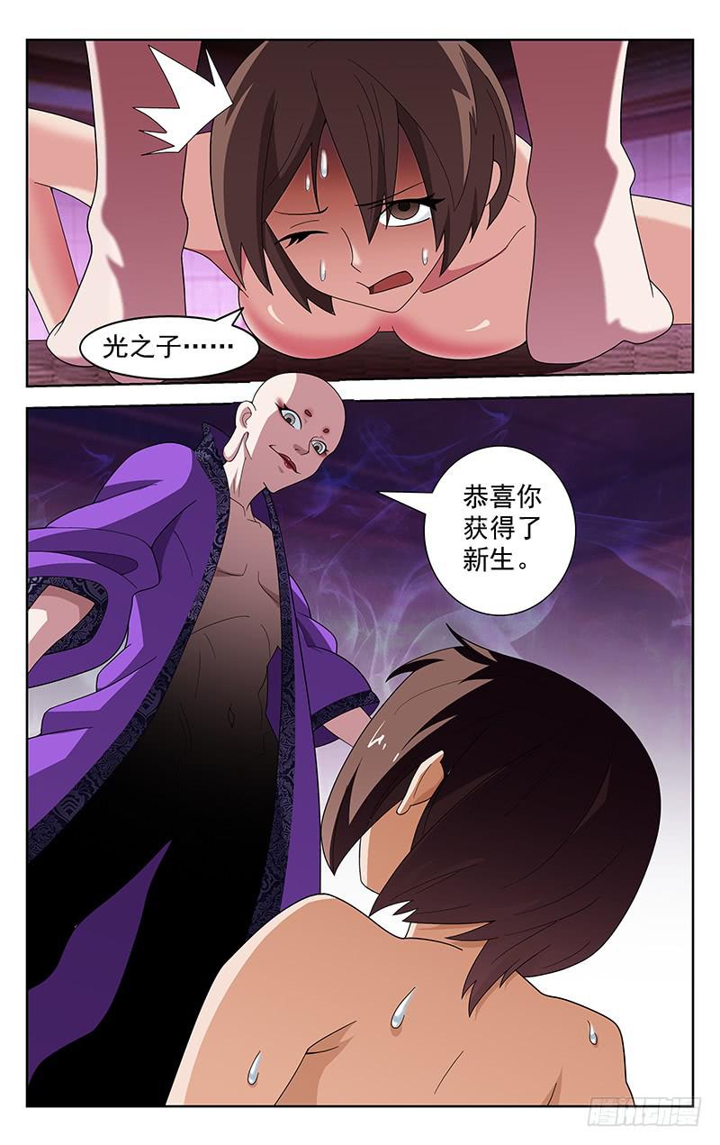 《灵感直播》第71话 第6页