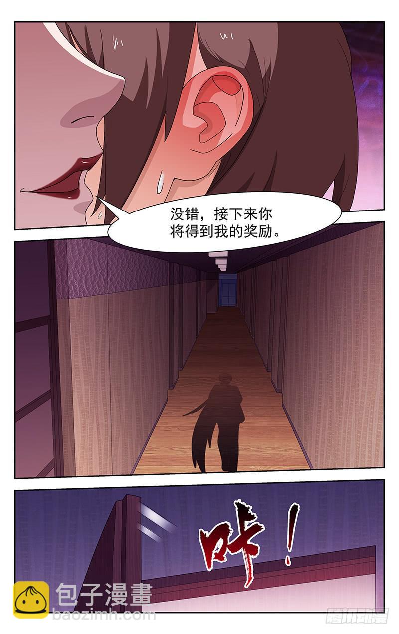 《灵感直播》第71话 第8页