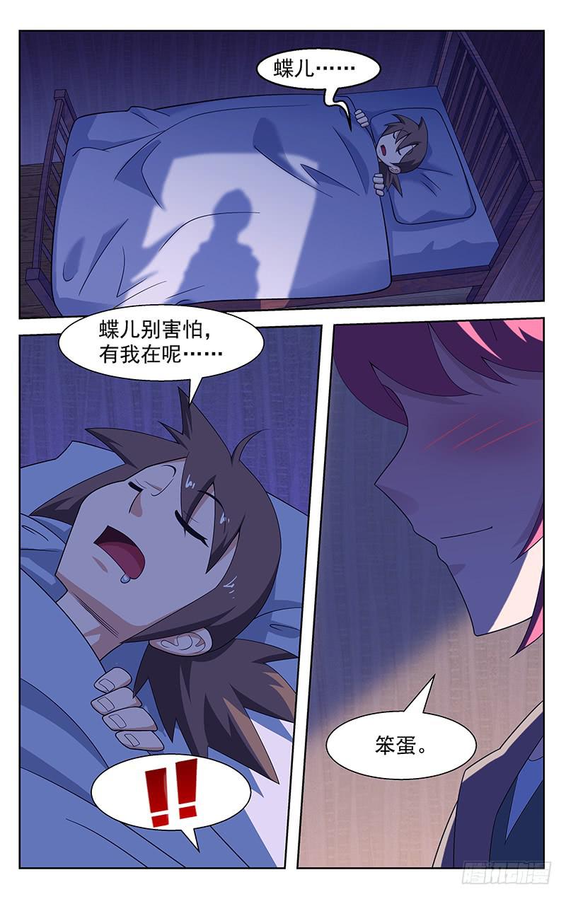 《灵感直播》第71话 第9页