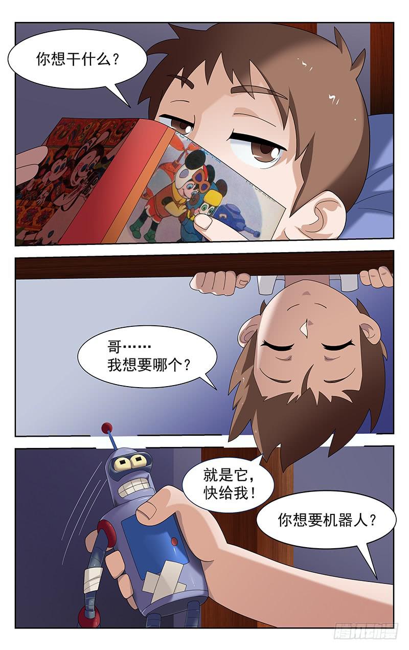《灵感直播》第73话 第10页