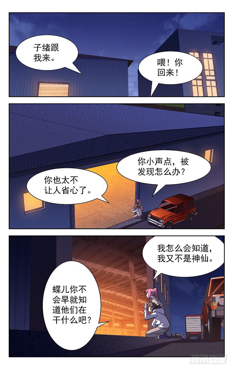 《灵感直播》第73话 第1页