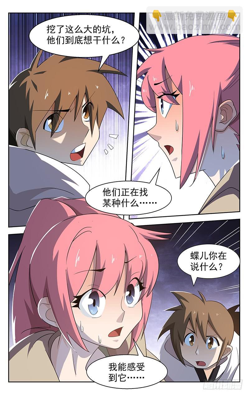 《灵感直播》第73话 第2页