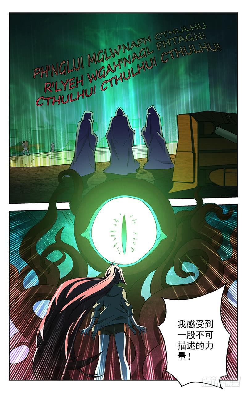 《灵感直播》第73话 第3页