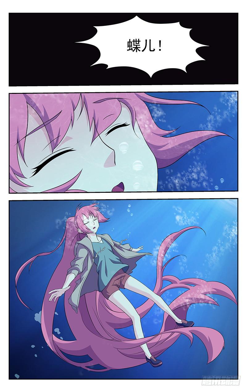 《灵感直播》第73话 第5页