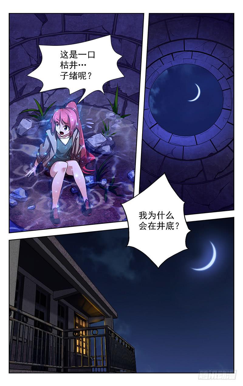 《灵感直播》第73话 第8页