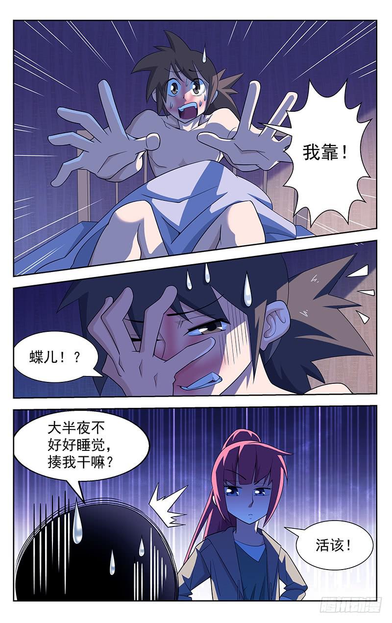《灵感直播》第72话 第1页
