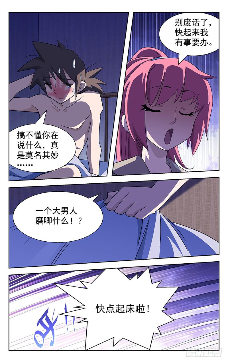 《灵感直播》第72话 第2页