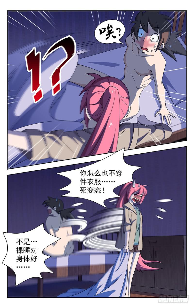 《灵感直播》第72话 第3页