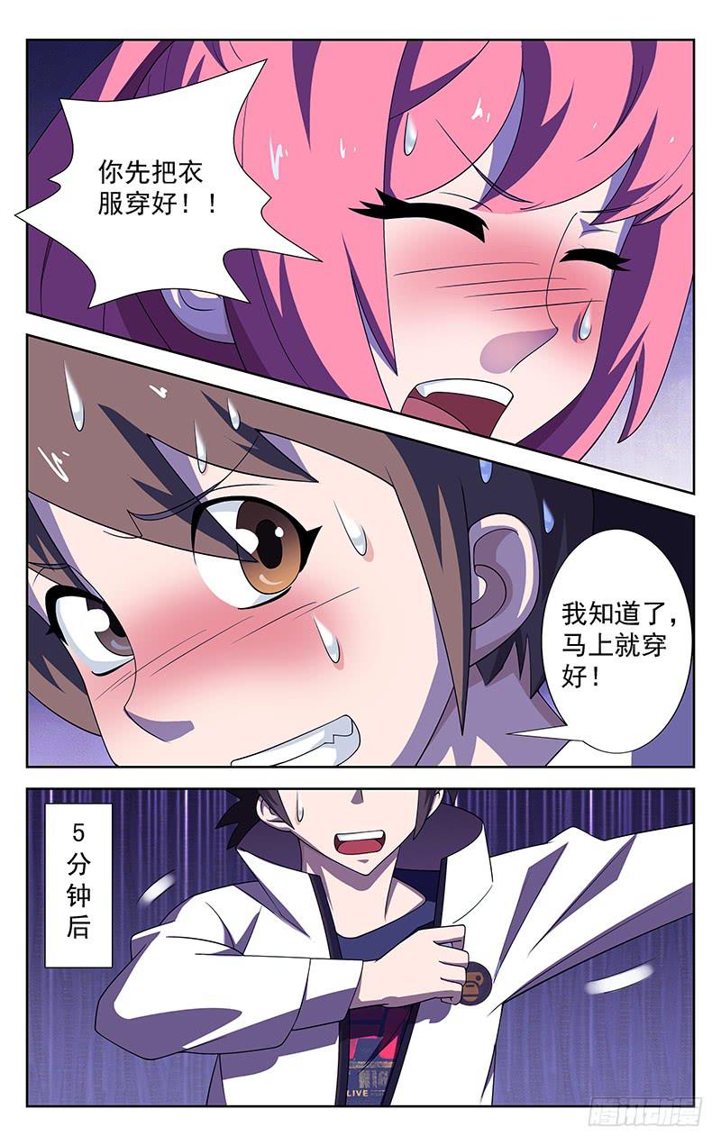 《灵感直播》第72话 第4页