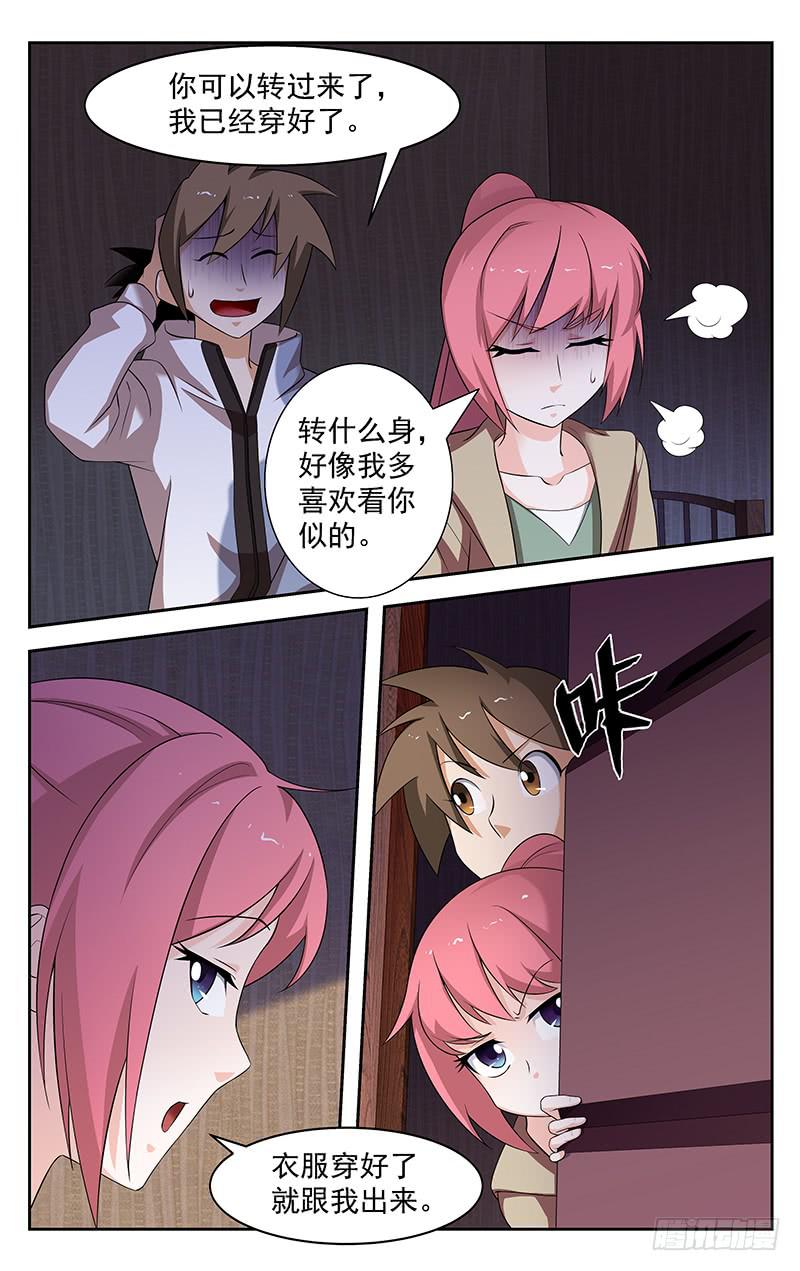 《灵感直播》第72话 第5页