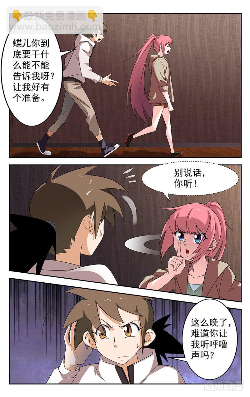 《灵感直播》第72话 第6页