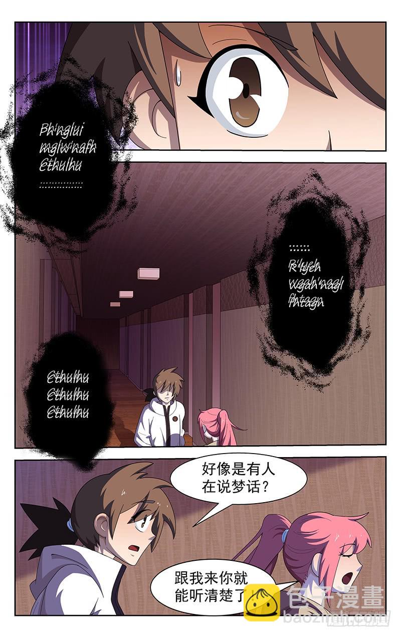 《灵感直播》第72话 第7页