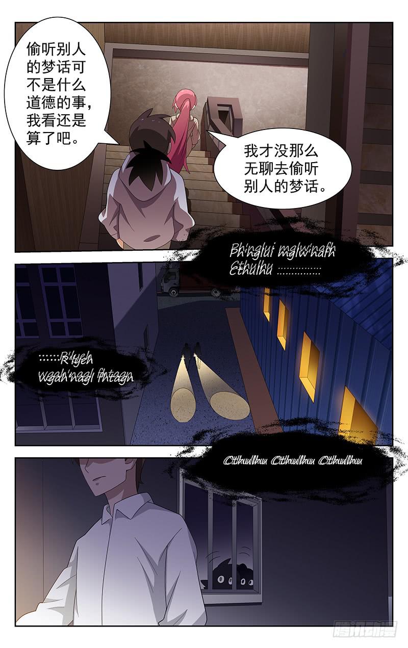《灵感直播》第72话 第8页