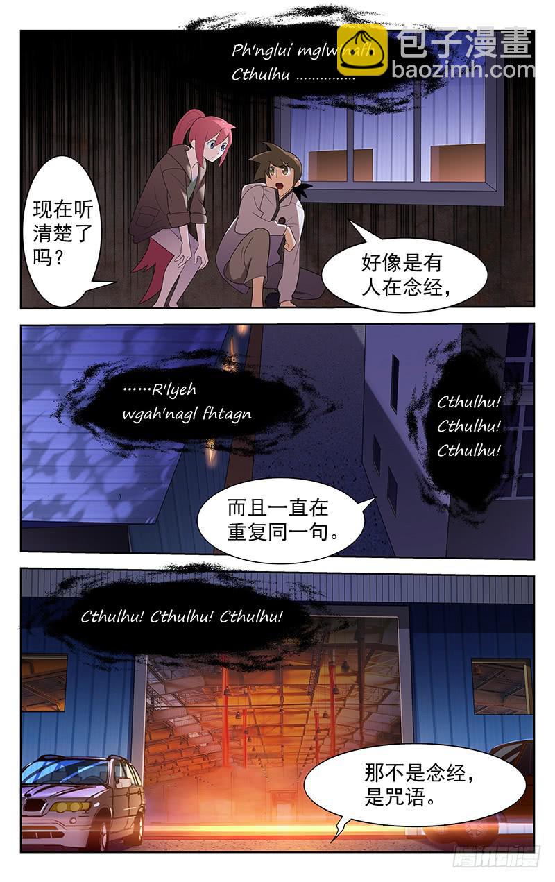 《灵感直播》第72话 第9页