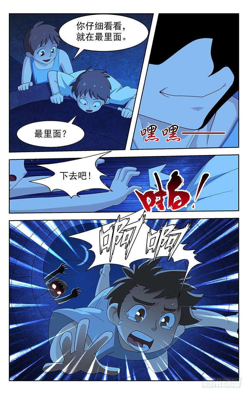 《灵感直播》第74话 第10页