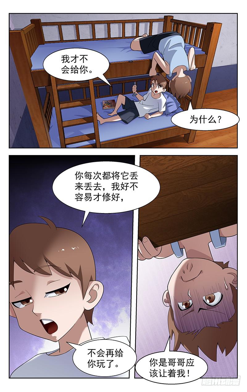 《灵感直播》第74话 第1页