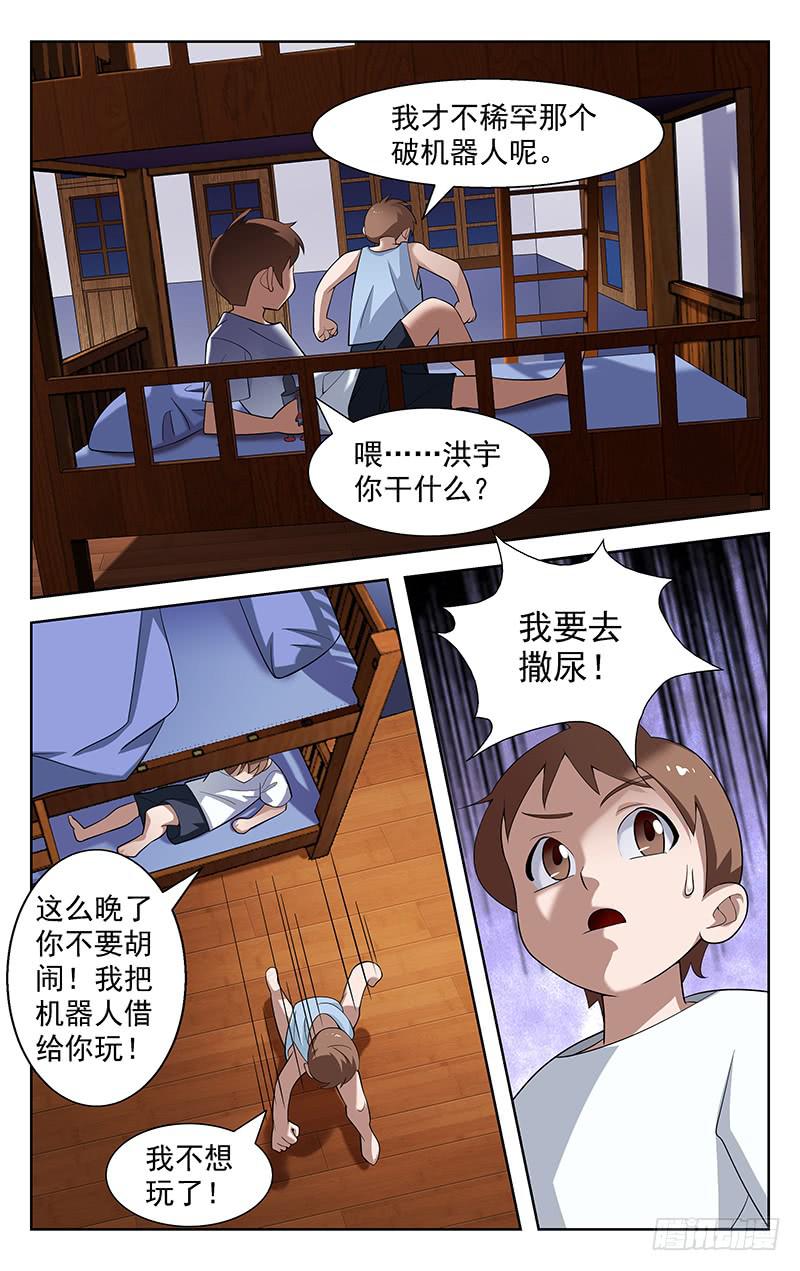 《灵感直播》第74话 第3页