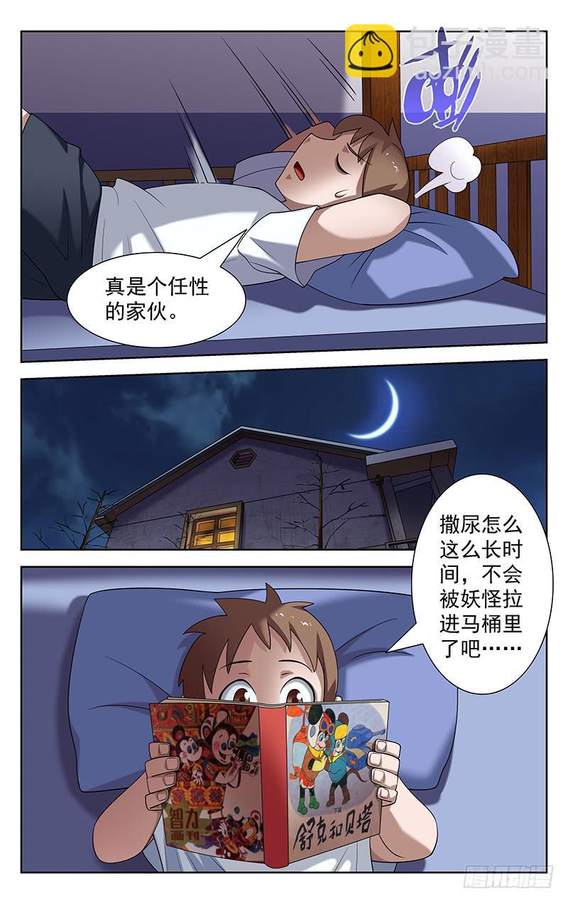 《灵感直播》第74话 第4页