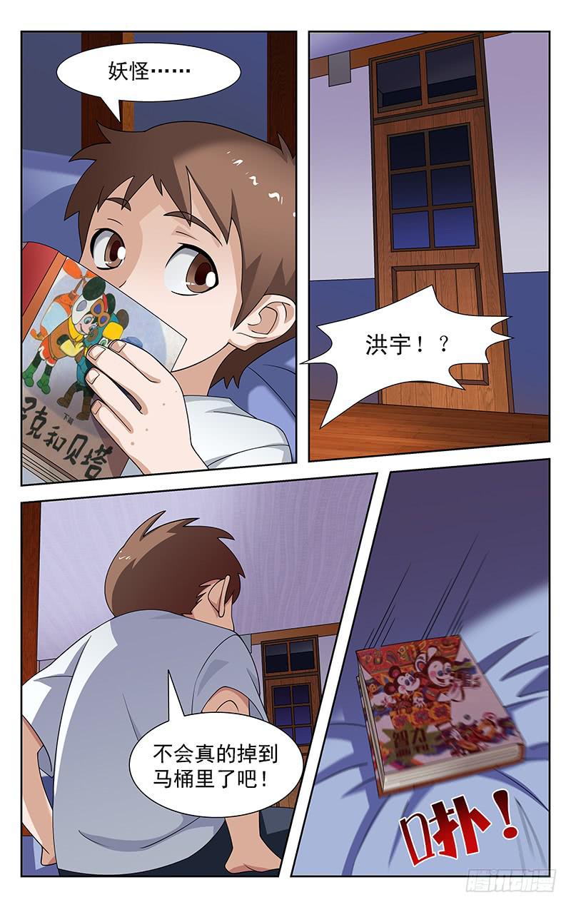 《灵感直播》第74话 第5页