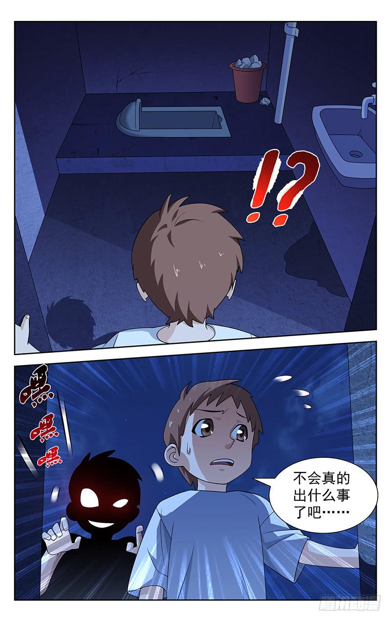 《灵感直播》第74话 第7页