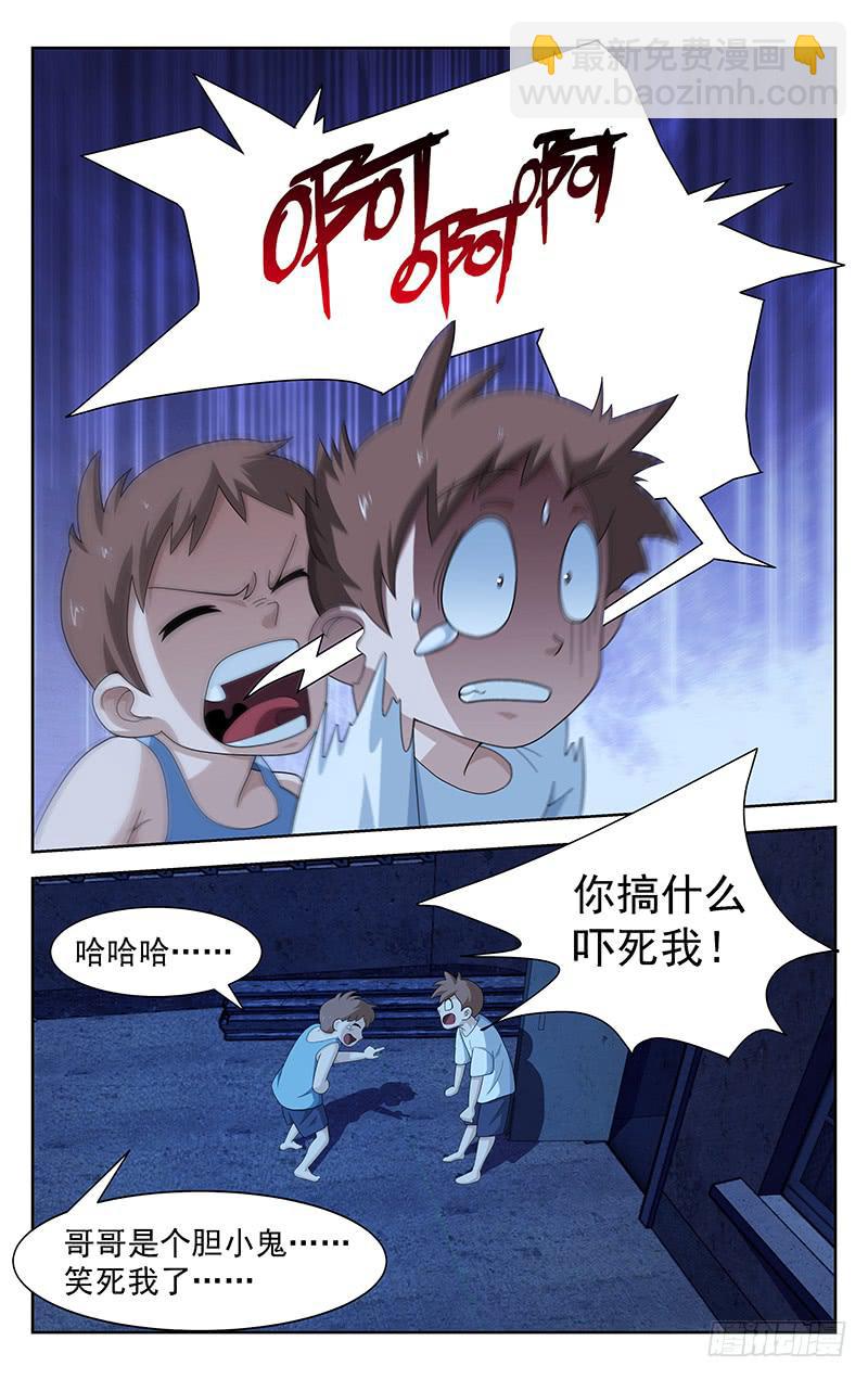 《灵感直播》第74话 第8页