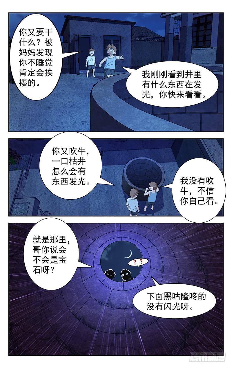《灵感直播》第74话 第9页