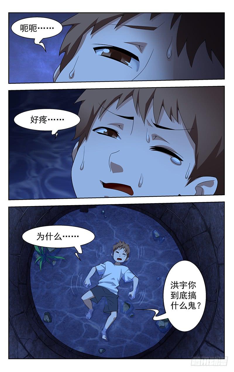 《灵感直播》第75话 第1页