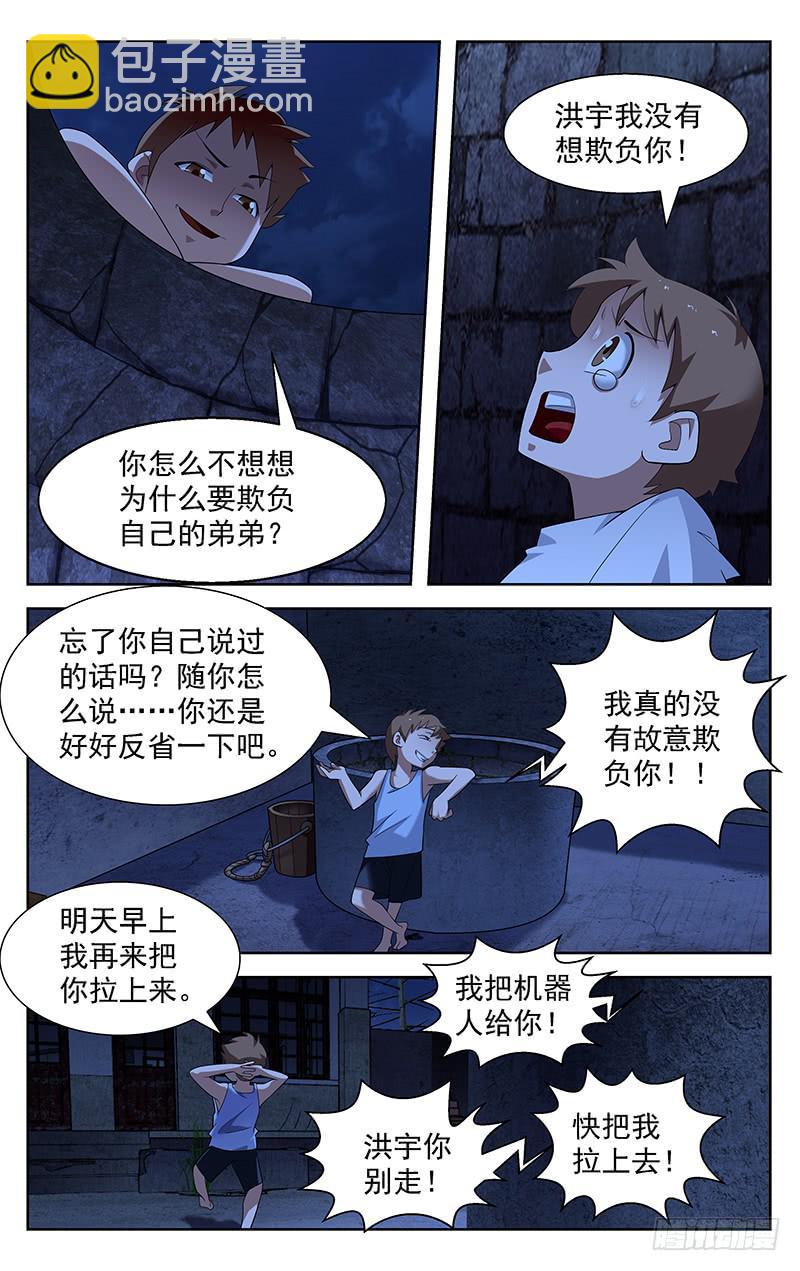 《灵感直播》第75话 第2页