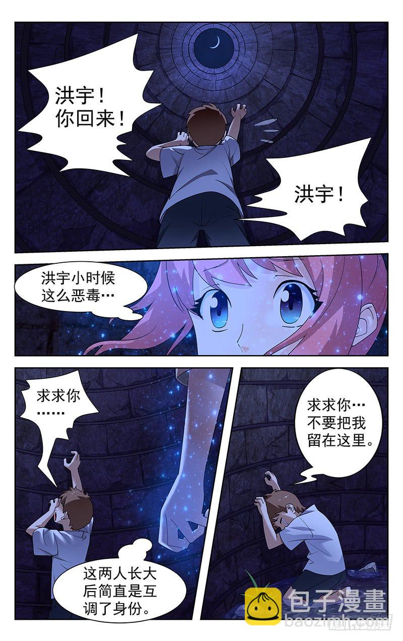 《灵感直播》第75话 第3页