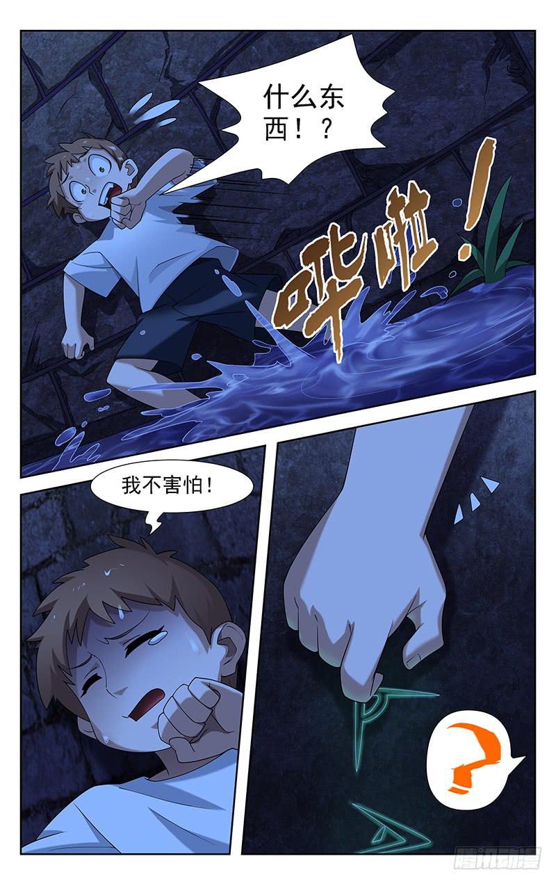 《灵感直播》第75话 第5页