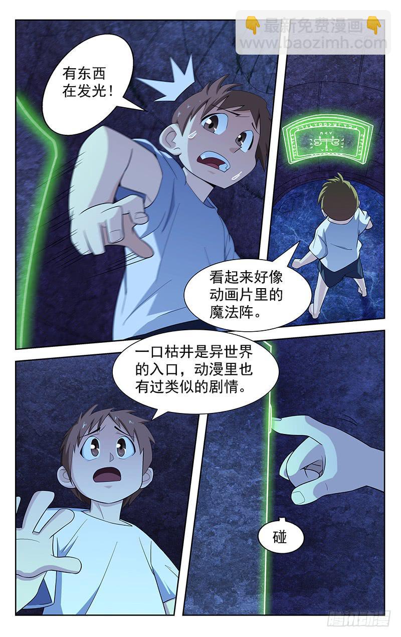 《灵感直播》第75话 第6页