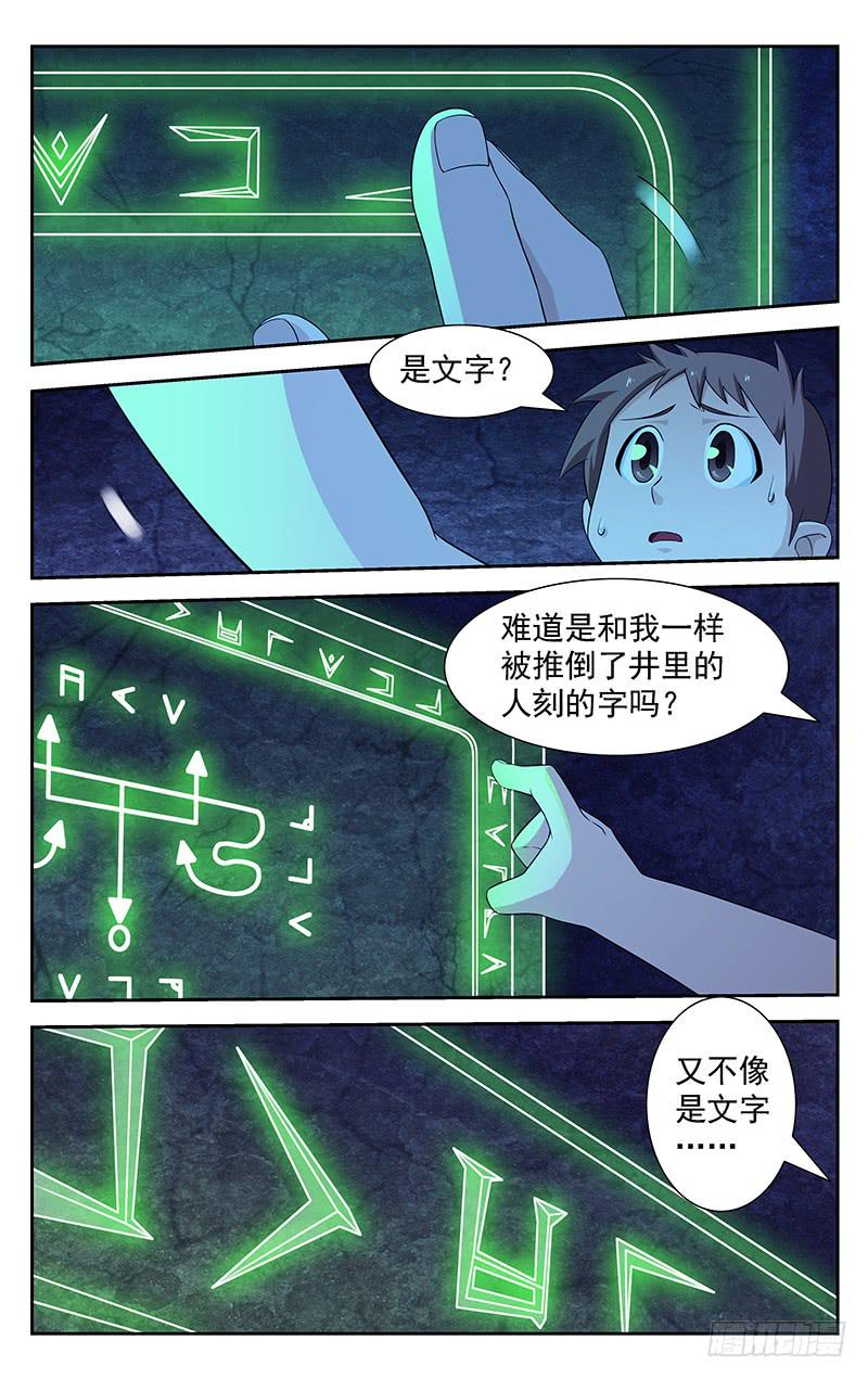 《灵感直播》第75话 第7页
